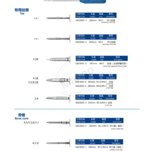 12. 运动医学产品图册 Sports 80