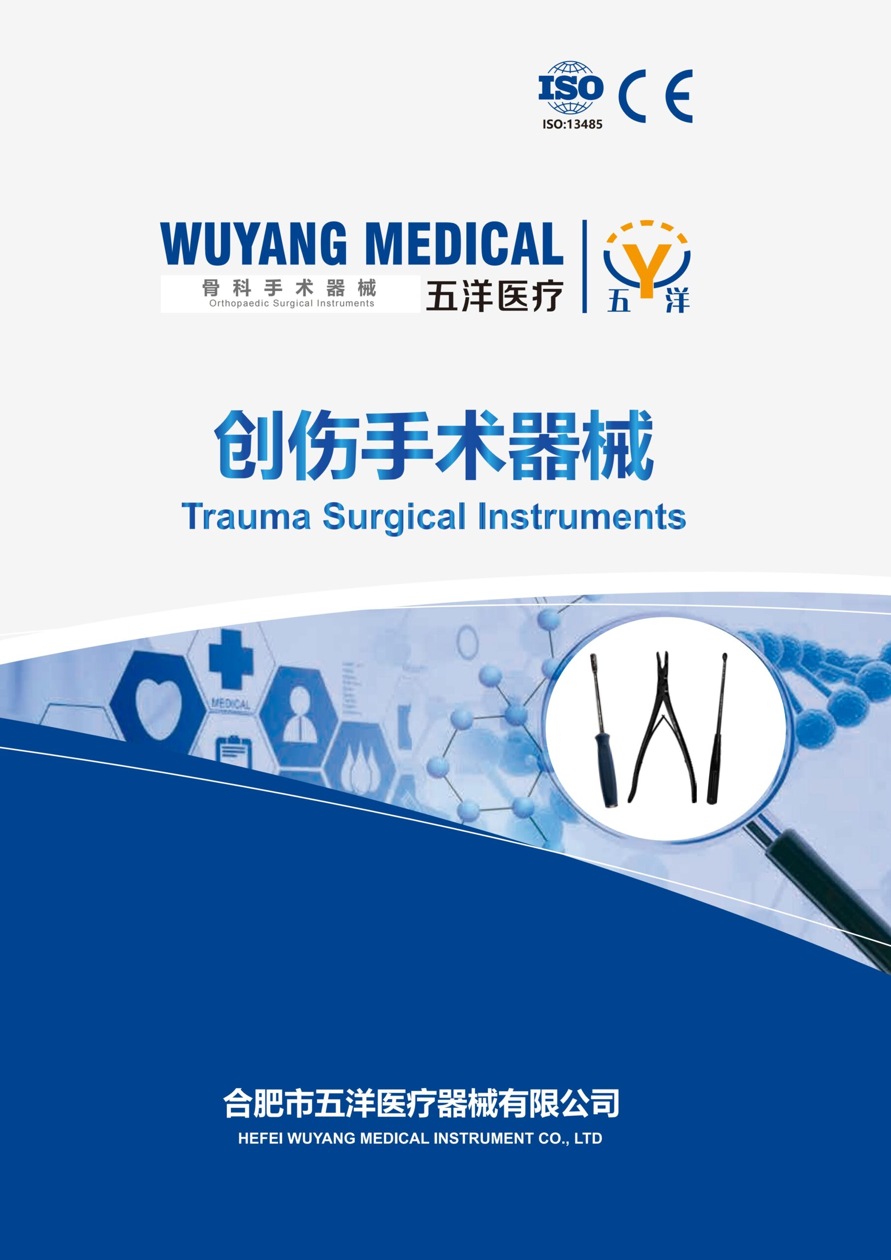 Dụng cụ kết hợp xương 1 2. 创伤系列产品图册 Trauma 00 scaled