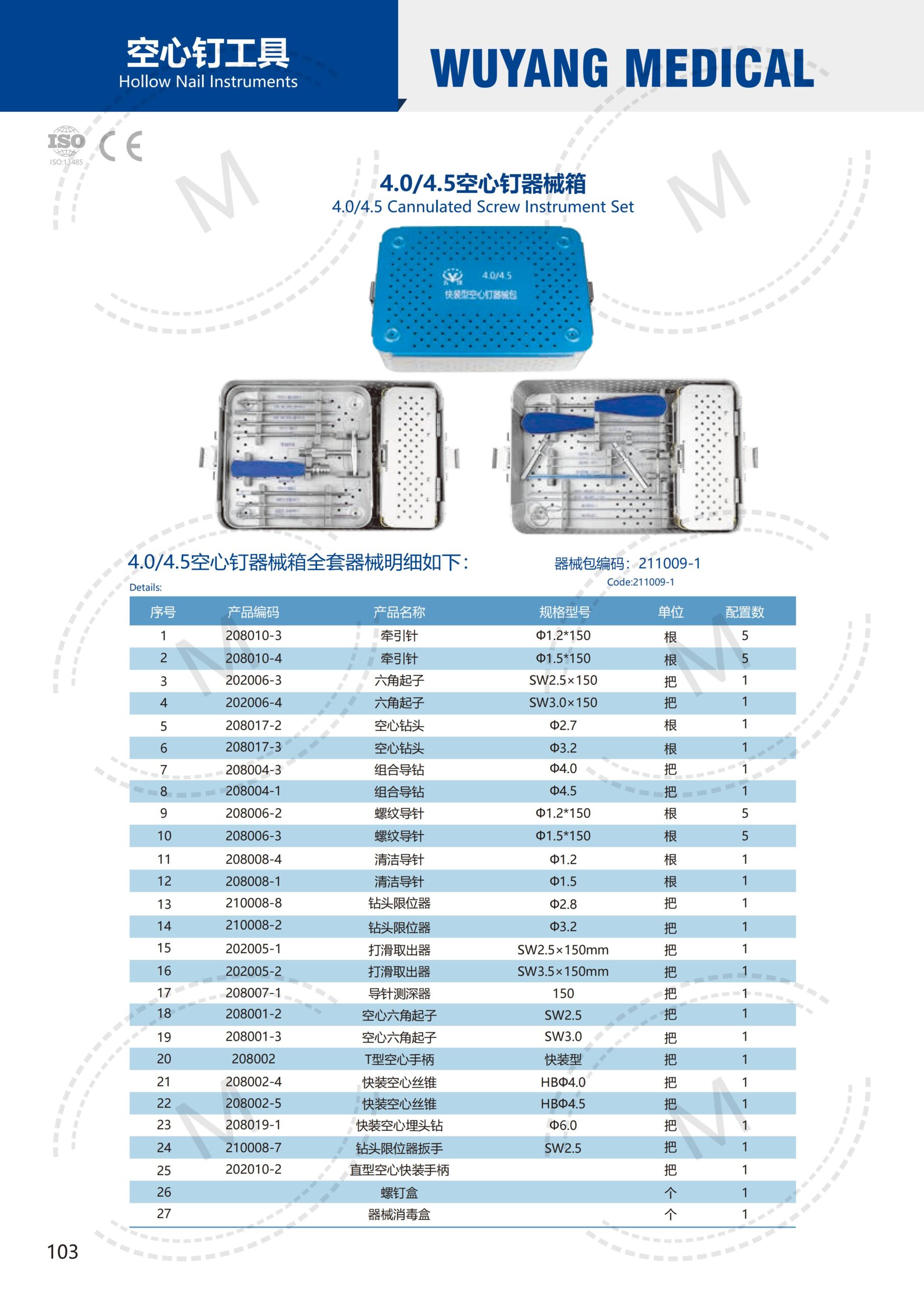 Dụng cụ kết hợp xương 102 2. 创伤系列产品图册 Trauma 103 scaled