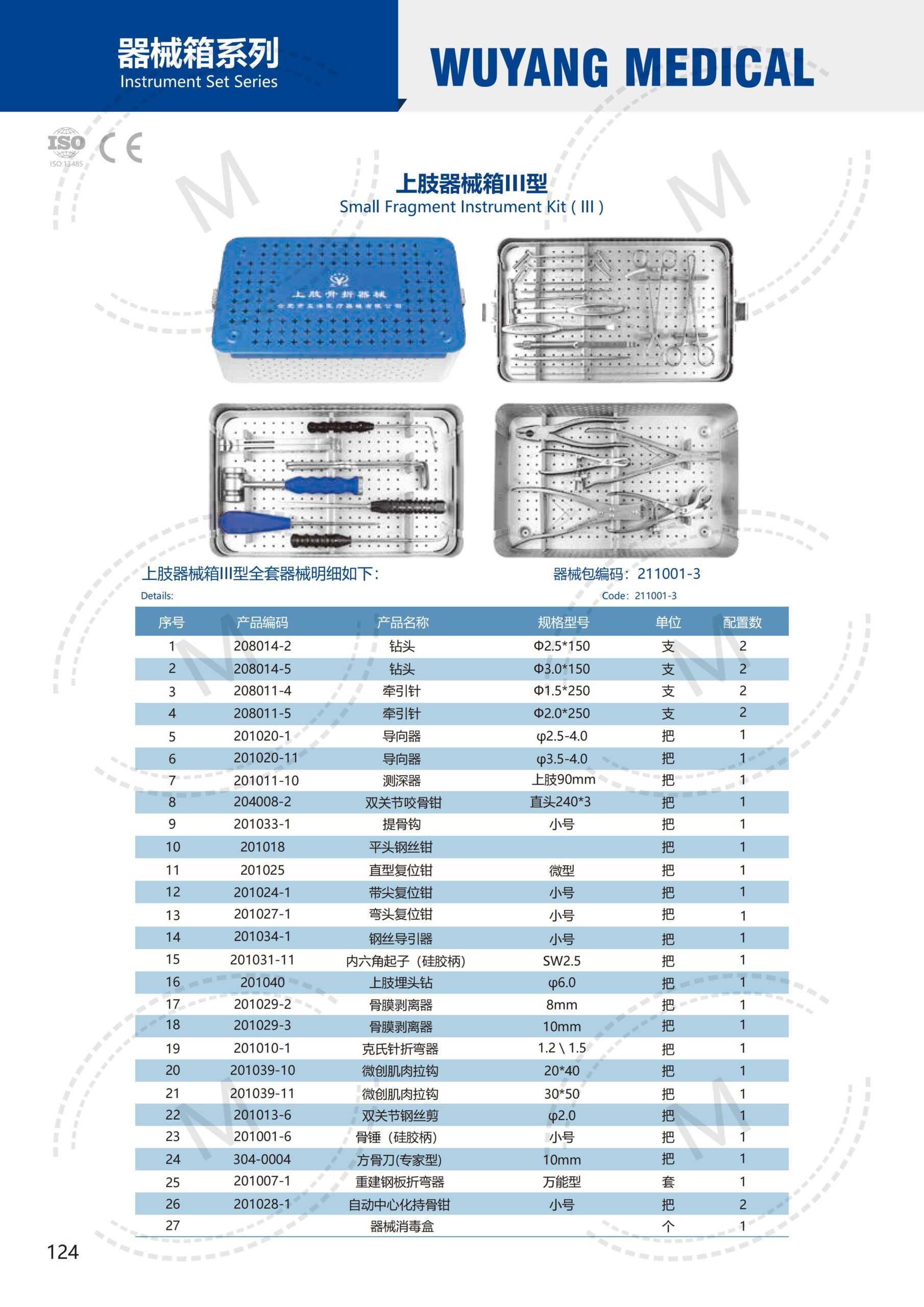 Dụng cụ kết hợp xương 123 2. 创伤系列产品图册 Trauma 124 scaled