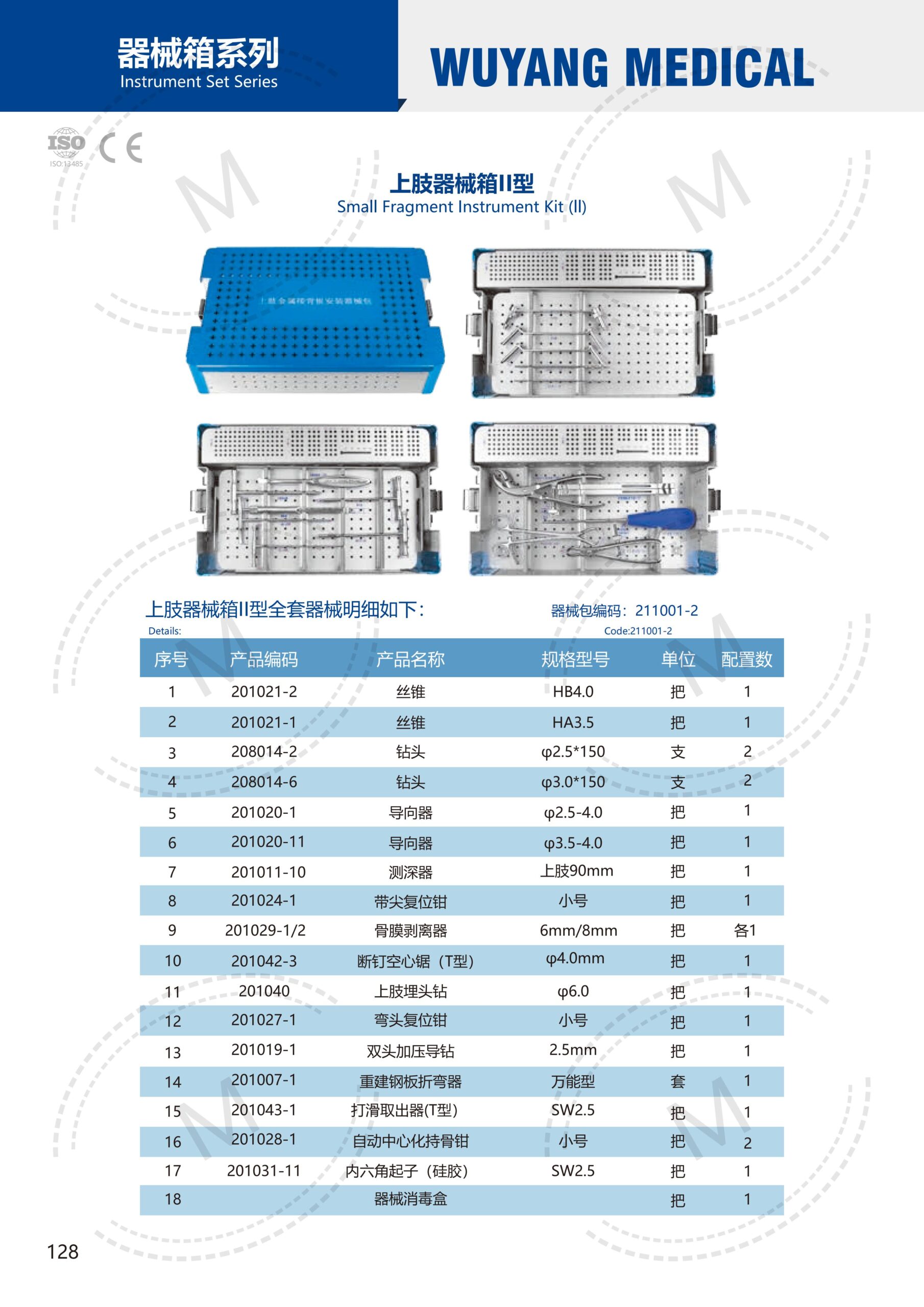 Dụng cụ kết hợp xương 127 2. 创伤系列产品图册 Trauma 128 scaled