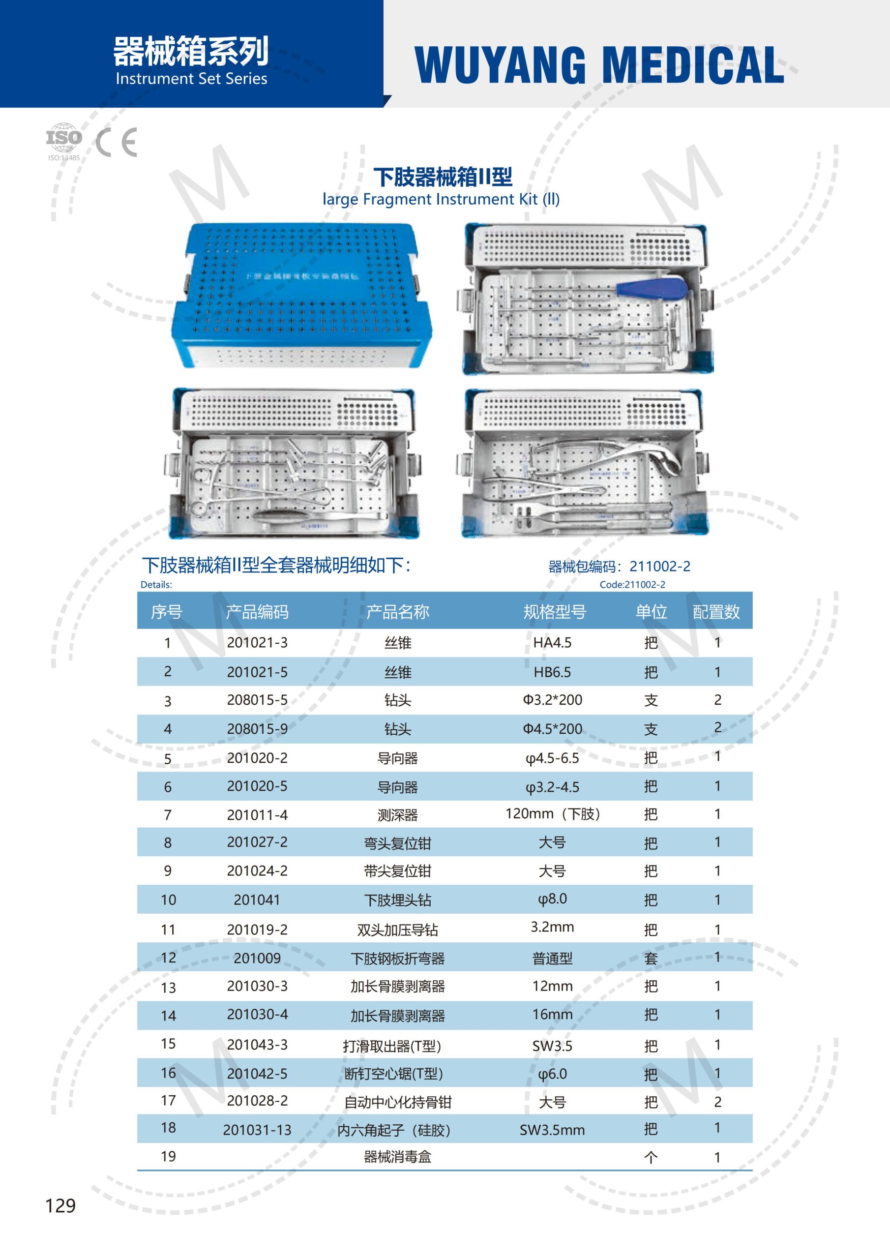Dụng cụ kết hợp xương 128 2. 创伤系列产品图册 Trauma 129 scaled