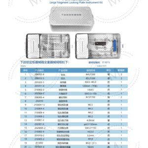 Dụng cụ kết hợp xương 266 2. 创伤系列产品图册 Trauma 133