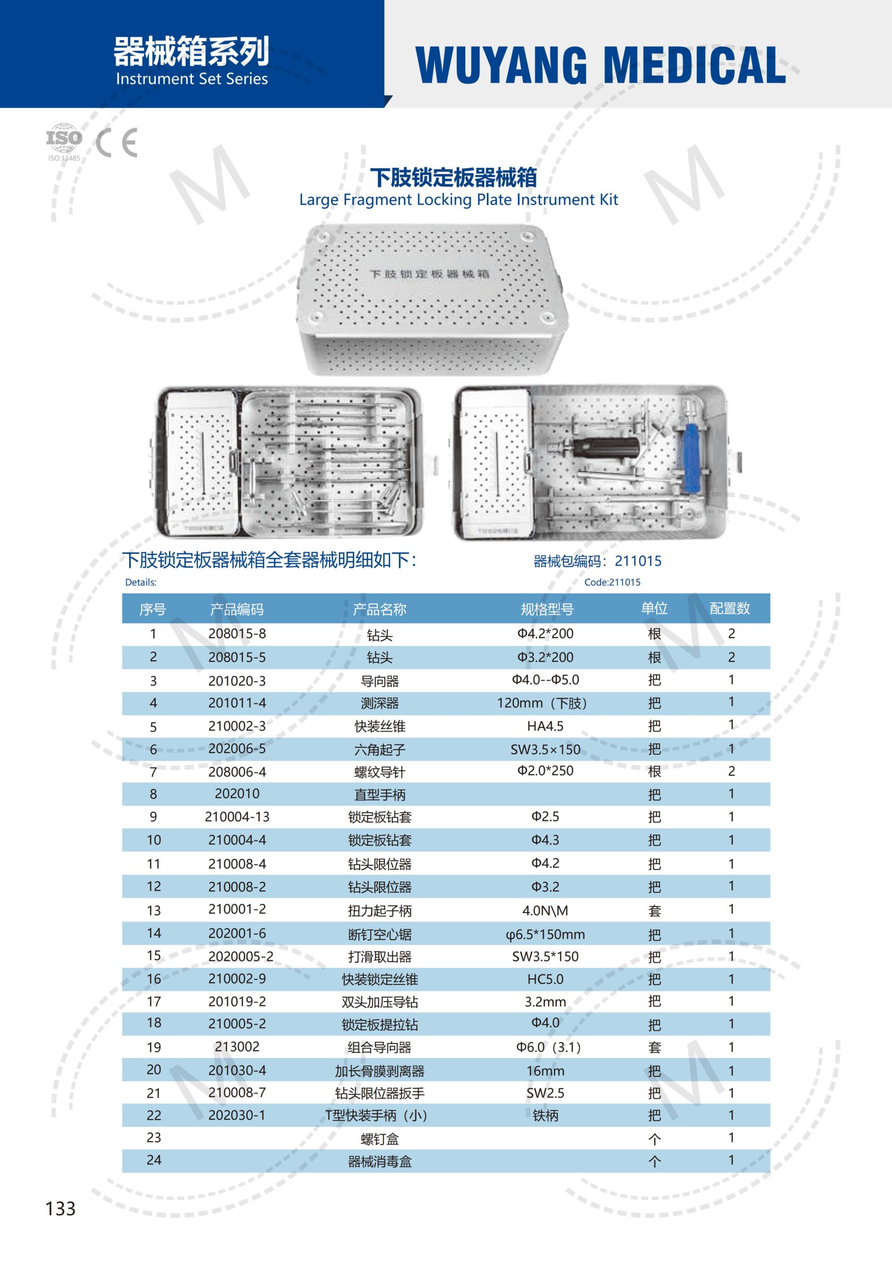 Dụng cụ kết hợp xương 132 2. 创伤系列产品图册 Trauma 133 scaled
