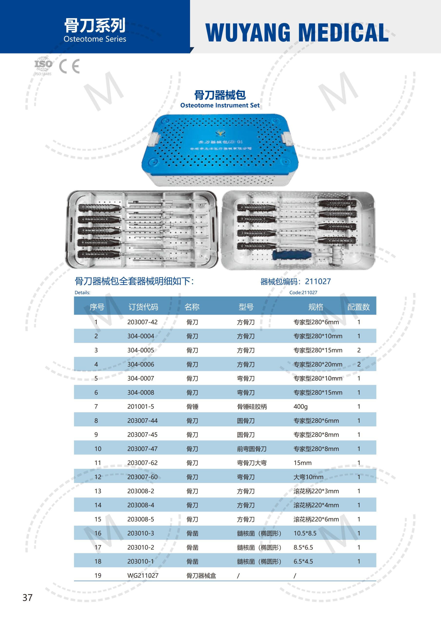 Dụng cụ kết hợp xương 36 2. 创伤系列产品图册 Trauma 37 scaled
