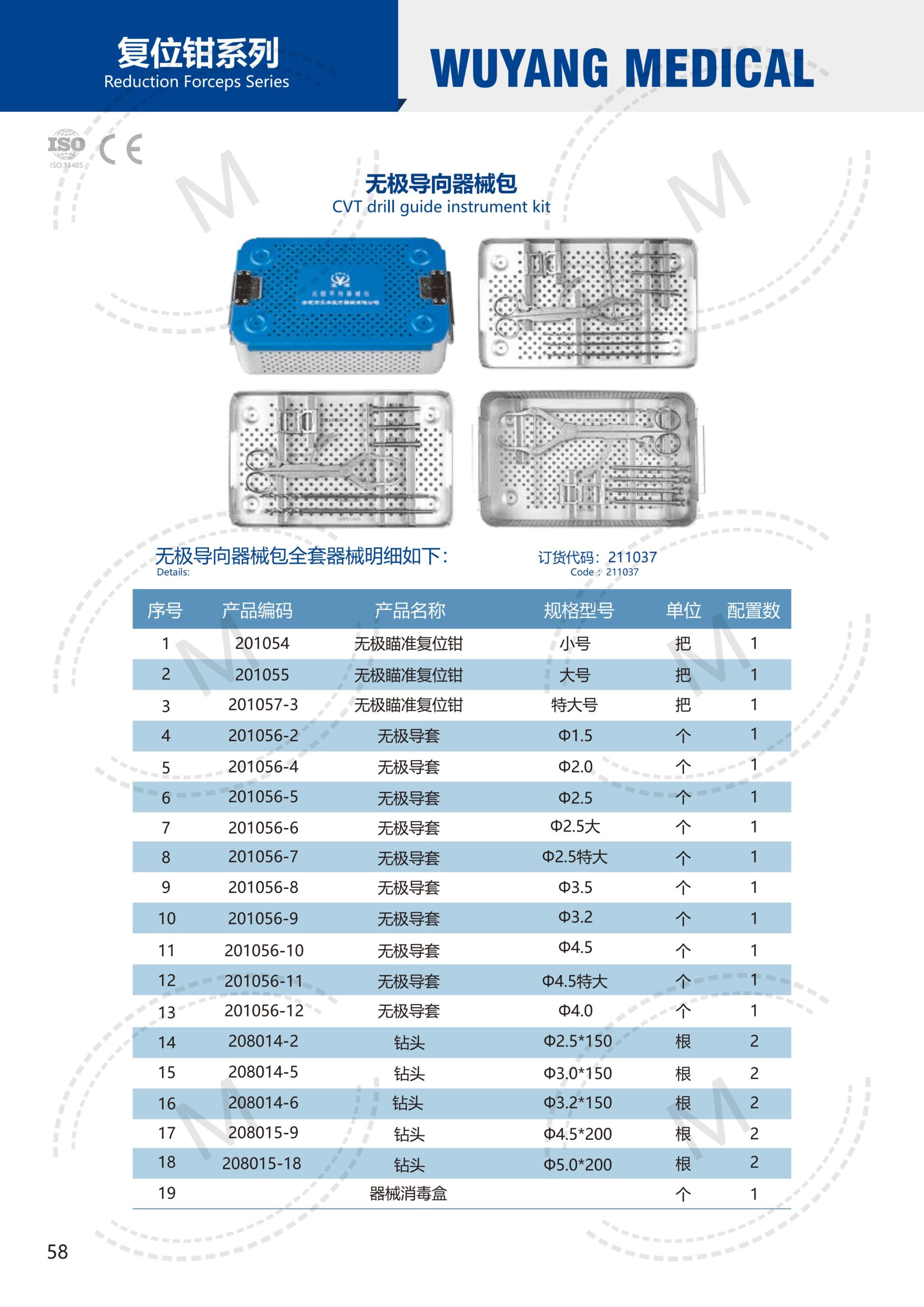 Dụng cụ kết hợp xương 57 2. 创伤系列产品图册 Trauma 58 scaled