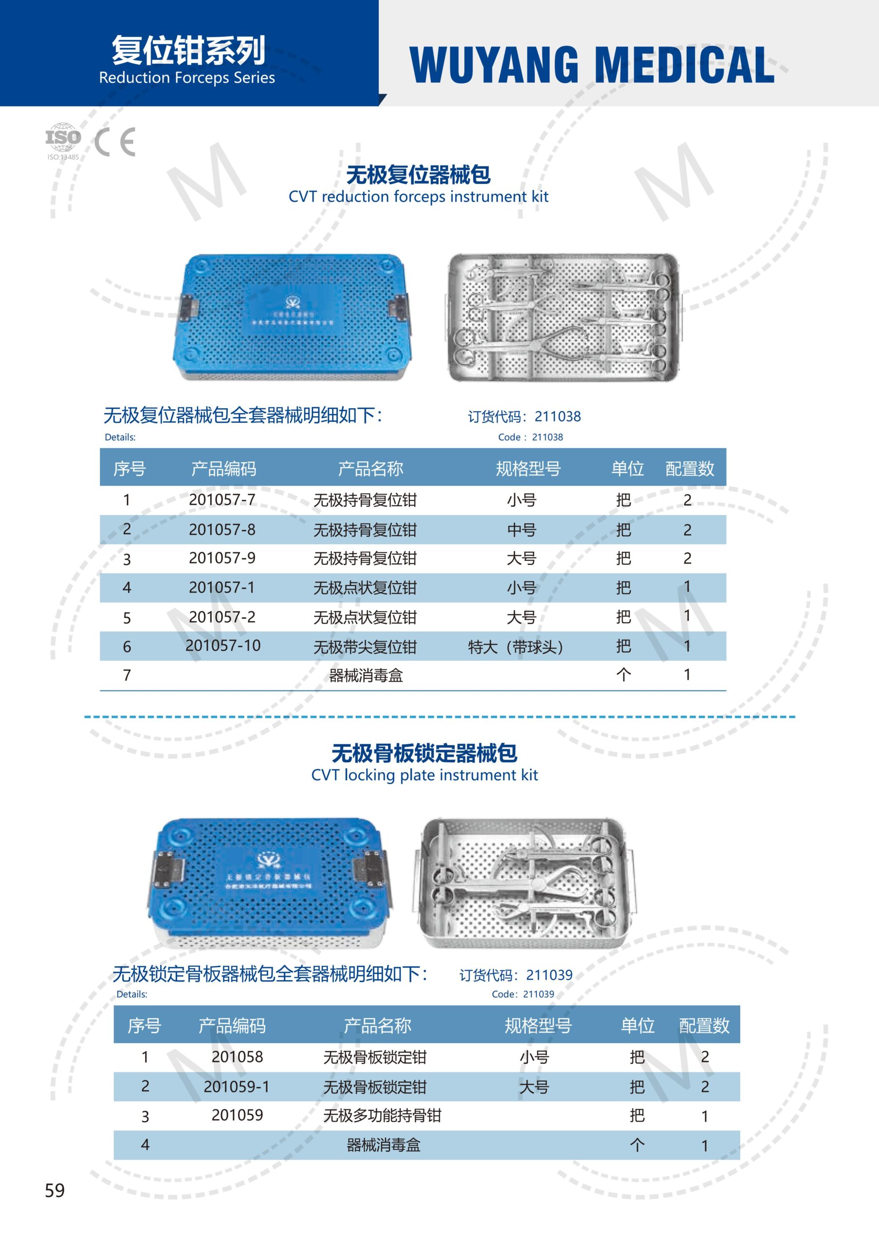 Dụng cụ kết hợp xương 58 2. 创伤系列产品图册 Trauma 59 scaled