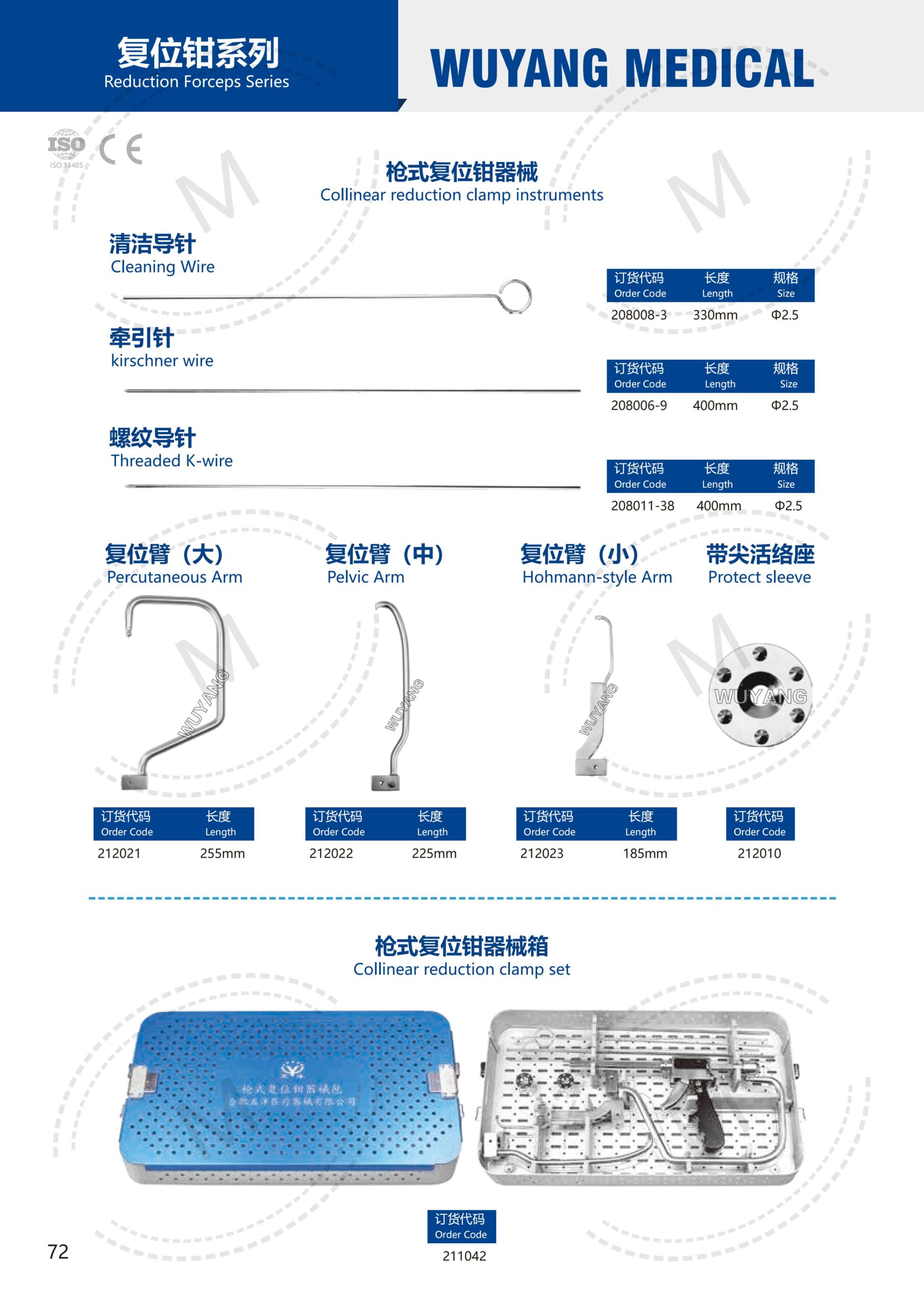 Dụng cụ kết hợp xương 71 2. 创伤系列产品图册 Trauma 72 scaled