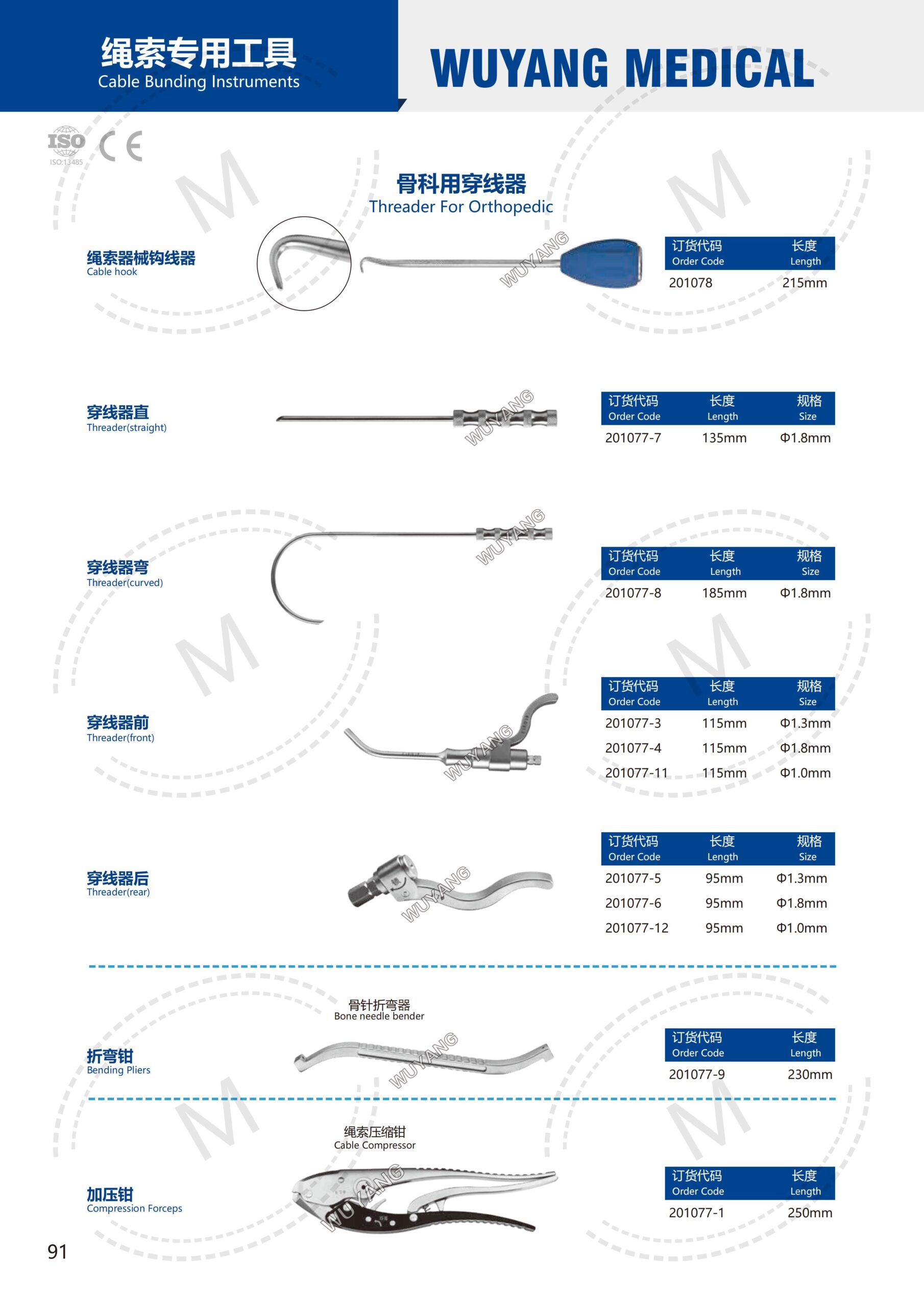 Dụng cụ kết hợp xương 90 2. 创伤系列产品图册 Trauma 91 scaled