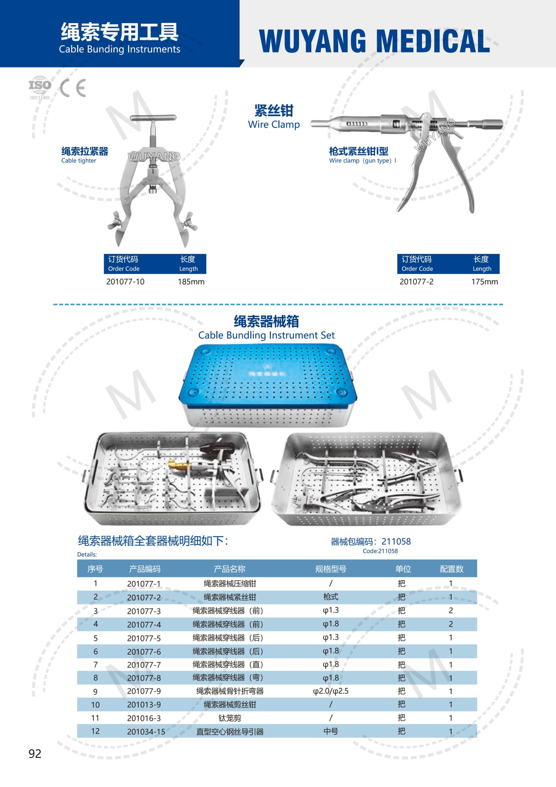 Dụng cụ kết hợp xương 91 2. 创伤系列产品图册 Trauma 92 scaled