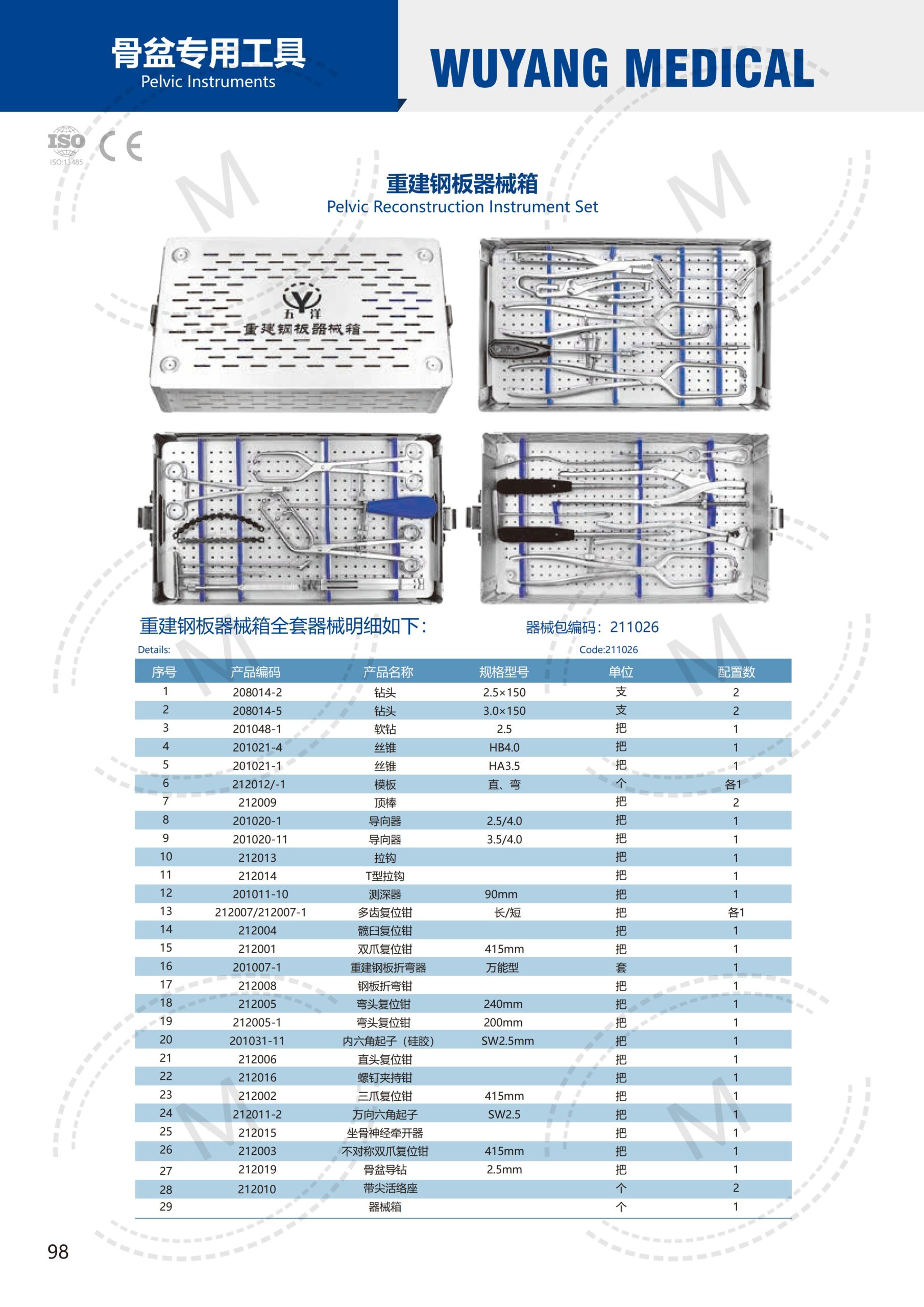 Dụng cụ kết hợp xương 97 2. 创伤系列产品图册 Trauma 98 scaled
