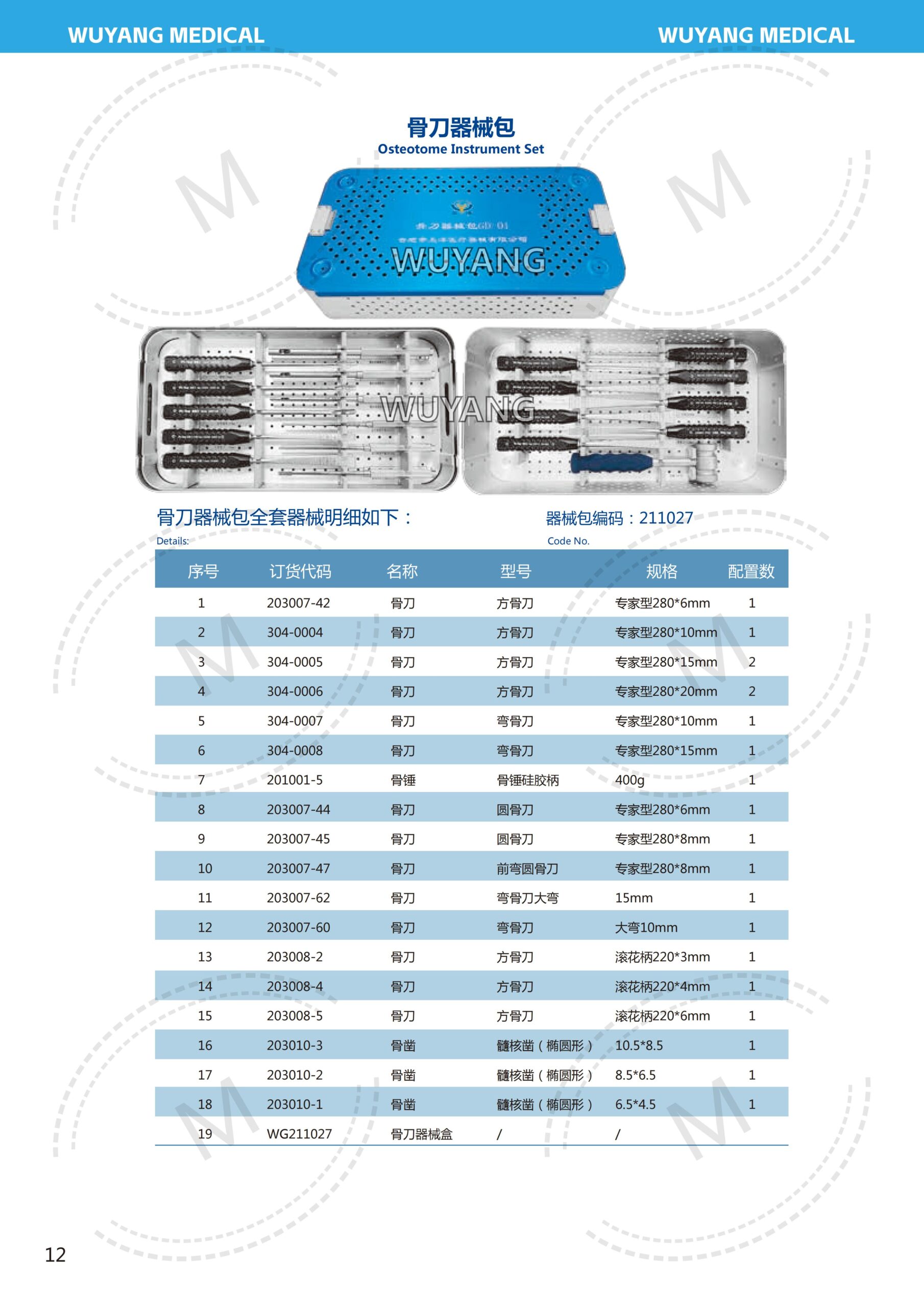 Dụng cụ đục xương 13 3. 骨刀系列 Osteotome S 12 scaled