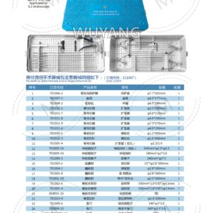 6. 脊柱内镜产品图册 Spinal 34