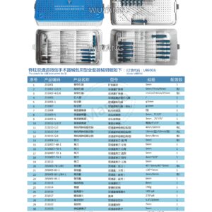 7. 脊柱双通道（UBE）产品图册 S 26