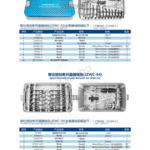 8. 脊柱微创通道产品图册 Spina 18