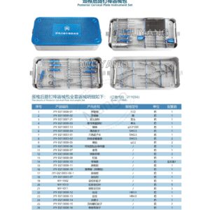 9. 脊柱系列产品图册 Spinal 199