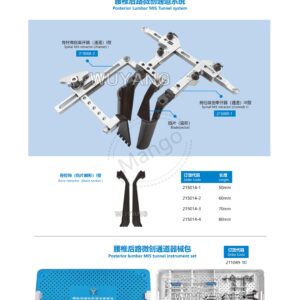 9. 脊柱系列产品图册 Spinal 59
