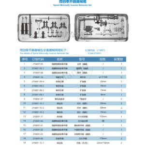 9. 脊柱系列产品图册 Spinal 75