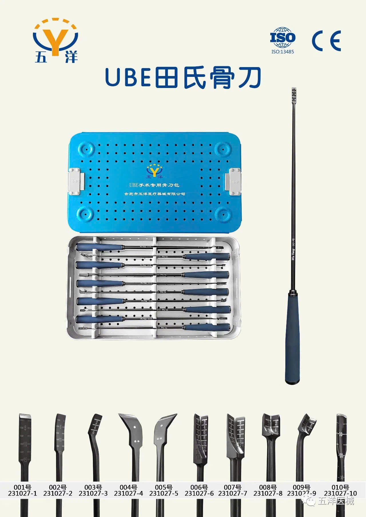 Dụng cụ phẫu thuật UBE trong chỉnh hình 2 dung cu UBE 1