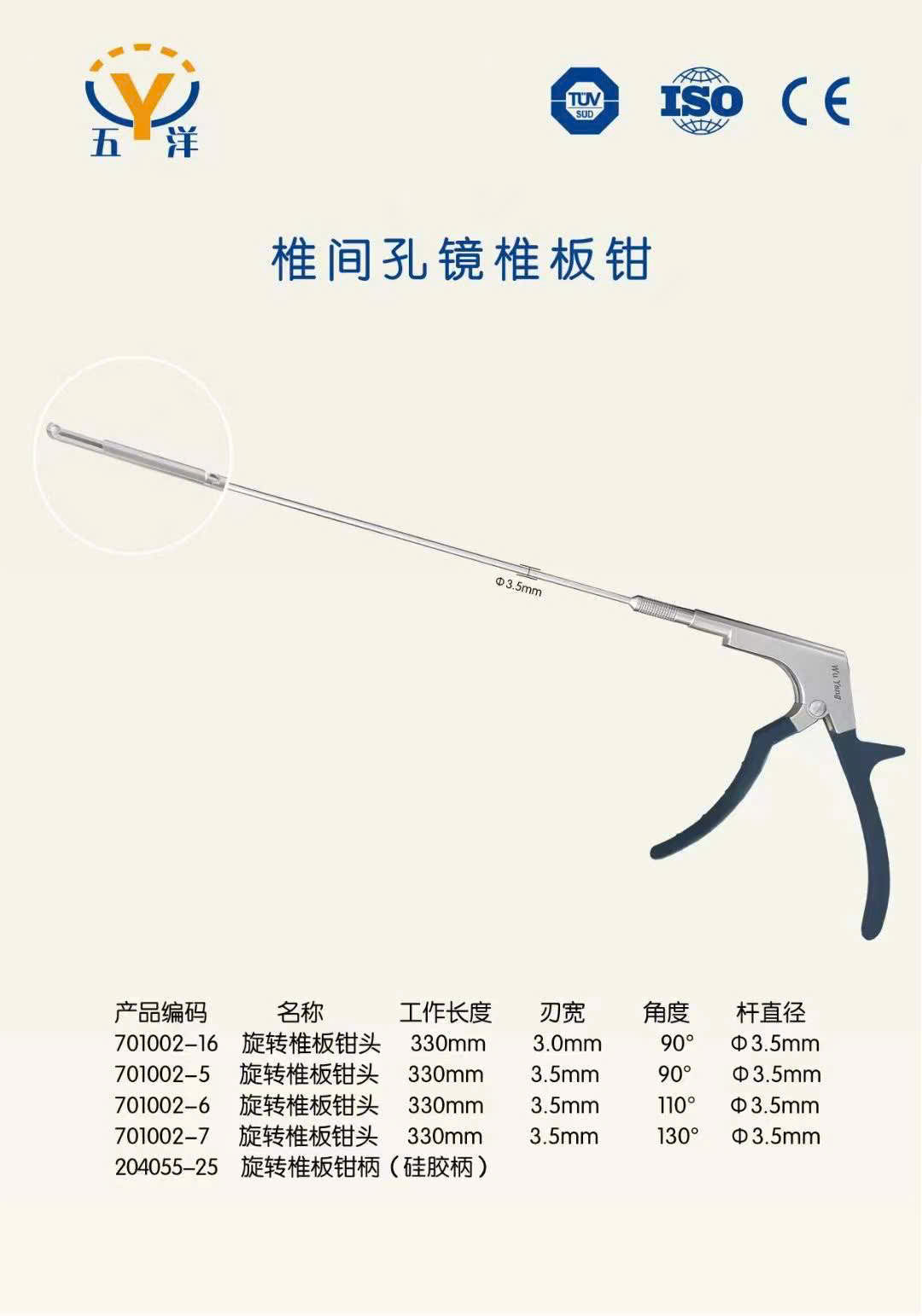 Kerrison trong nội soi cột sống 2 椎间孔镜椎板钳 1