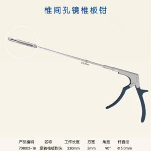 Kerrison trong nội soi cột sống 7 椎间孔镜椎板钳 2