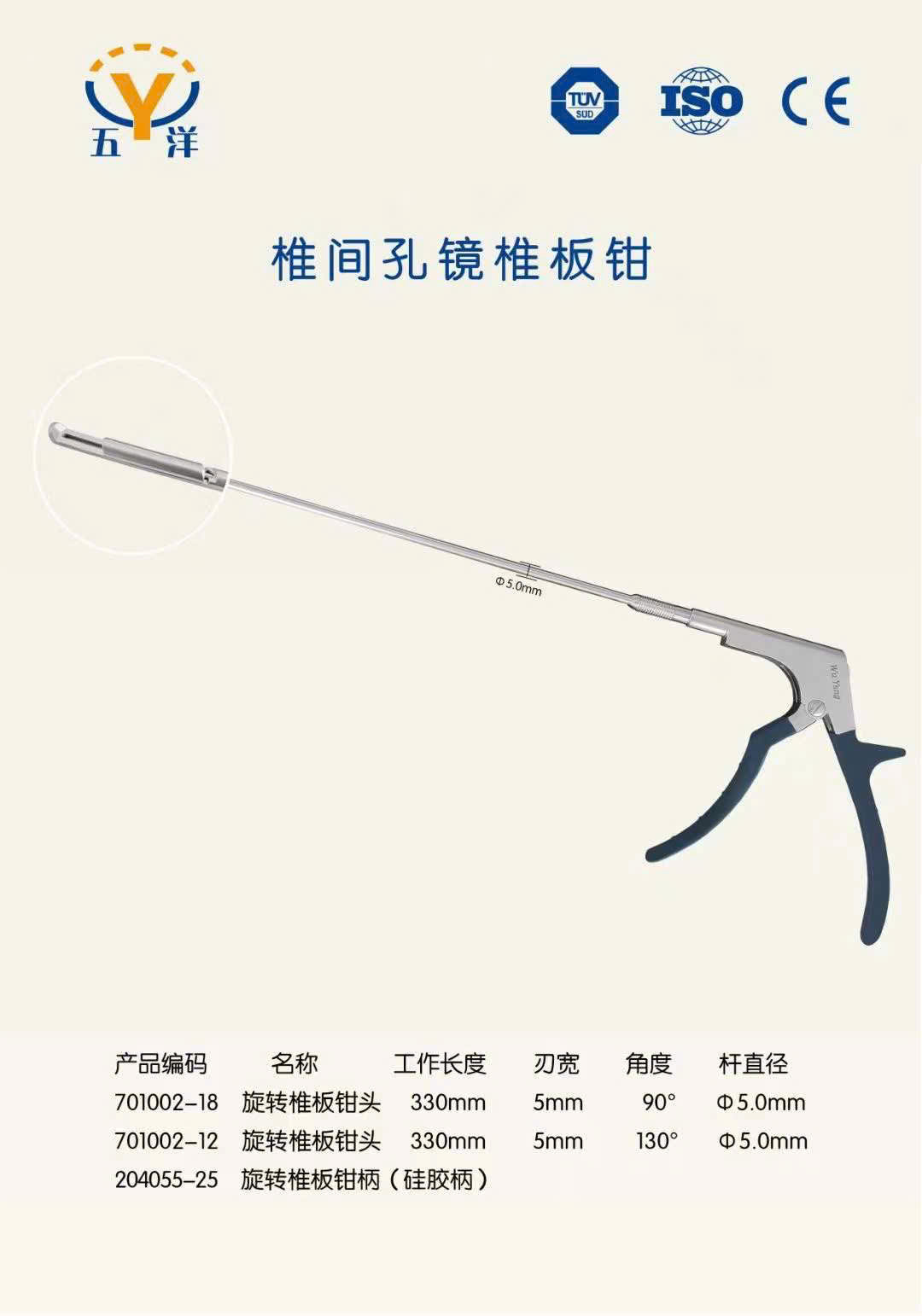 Kerrison trong nội soi cột sống 3 椎间孔镜椎板钳 2