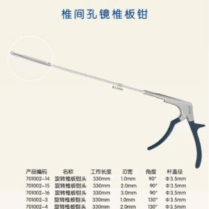 Kerrison trong nội soi cột sống 8 椎间孔镜椎板钳 3