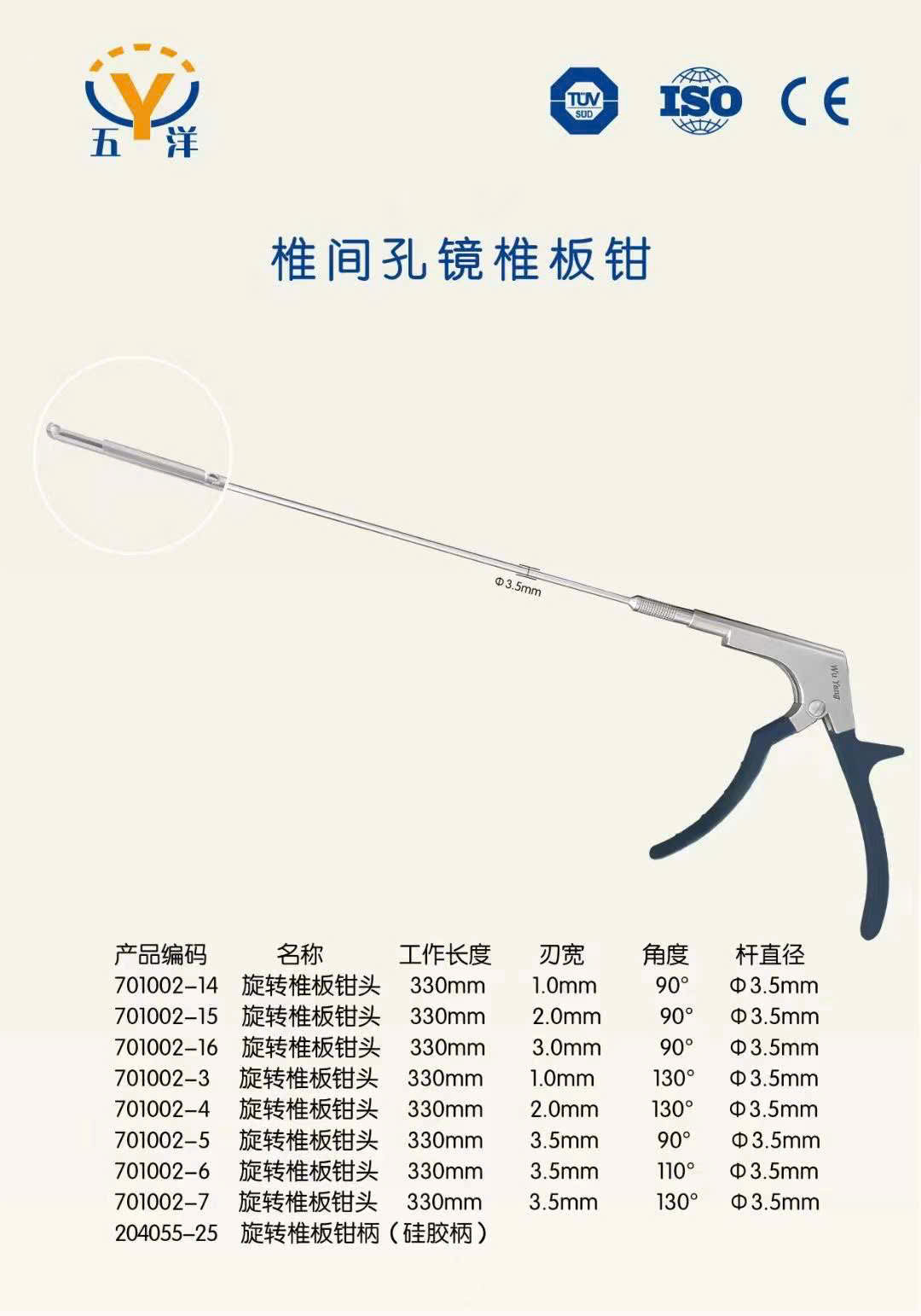 Kerrison trong nội soi cột sống 4 椎间孔镜椎板钳 3