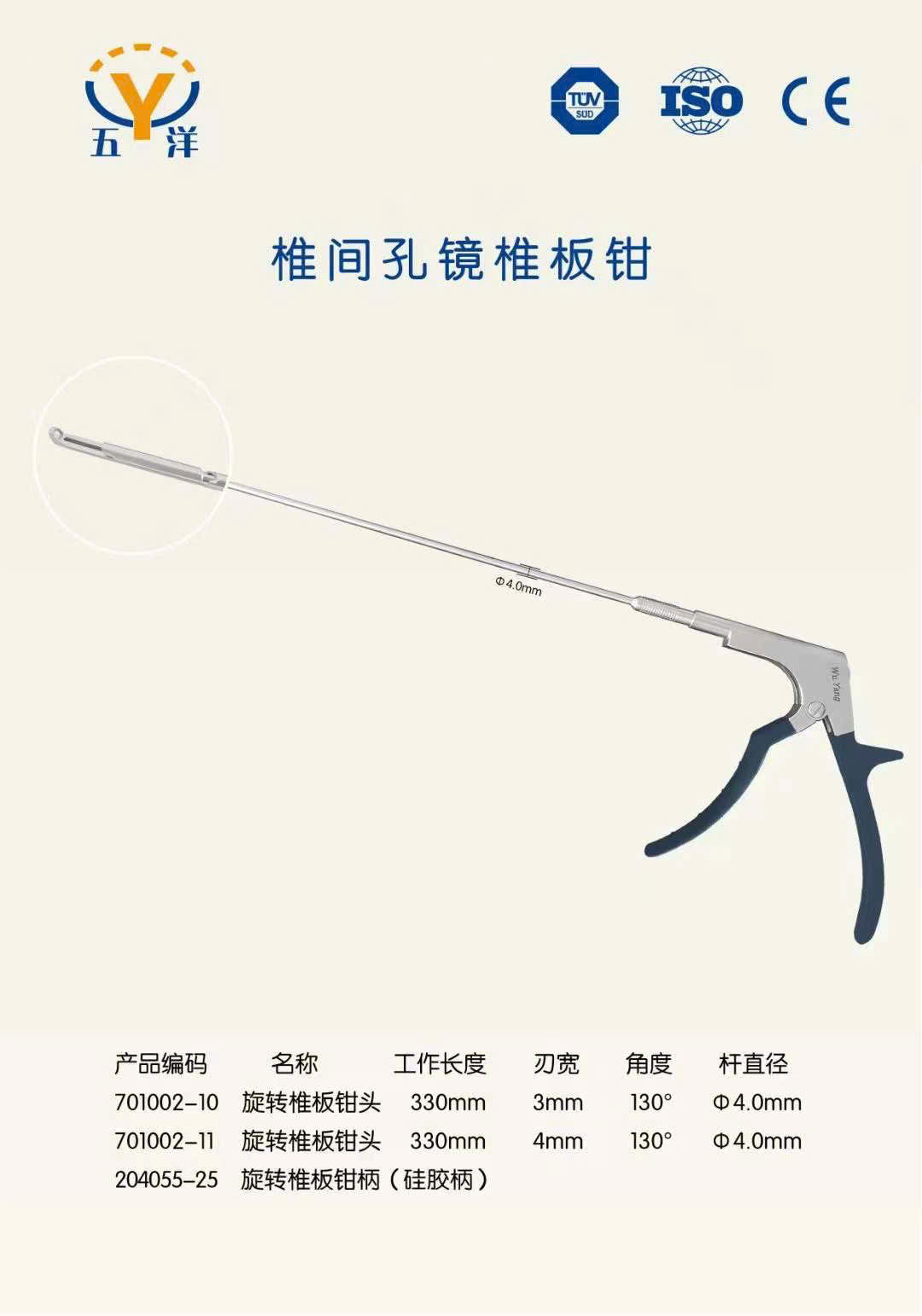 Kerrison trong nội soi cột sống 1 椎间孔镜椎板钳 4