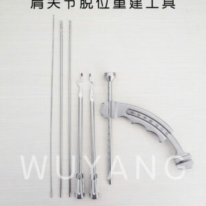 肩关节脱位重建工具 2